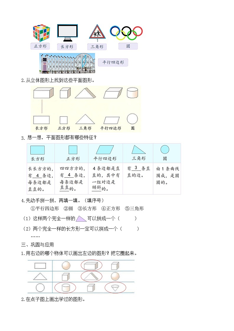 【备课无忧】人教版数学一年级下册-1.4 整理和复习（教学设计）第2页