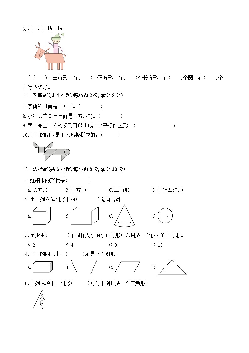 【备课无忧】人教版数学一年级下册第一单元测试卷（有答案）第2页