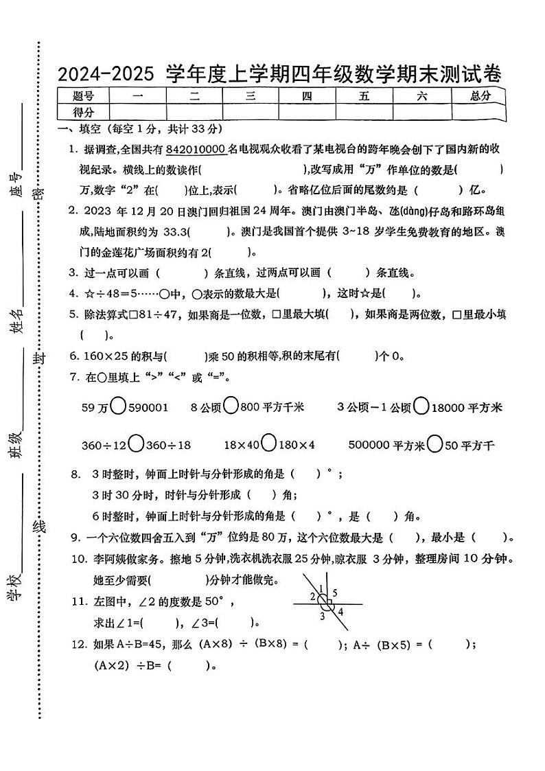 江西省上饶市2024-2025学年四年级上学期期末数学试题第1页