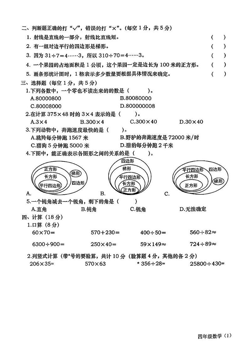 江西省上饶市2024-2025学年四年级上学期期末数学试题第2页