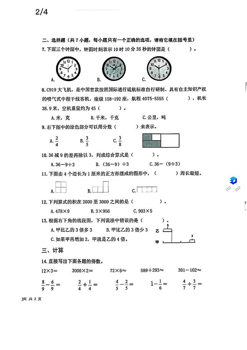 湖北省武汉市洪山区2024-2025学年三年级上学期期末数学试题第2页