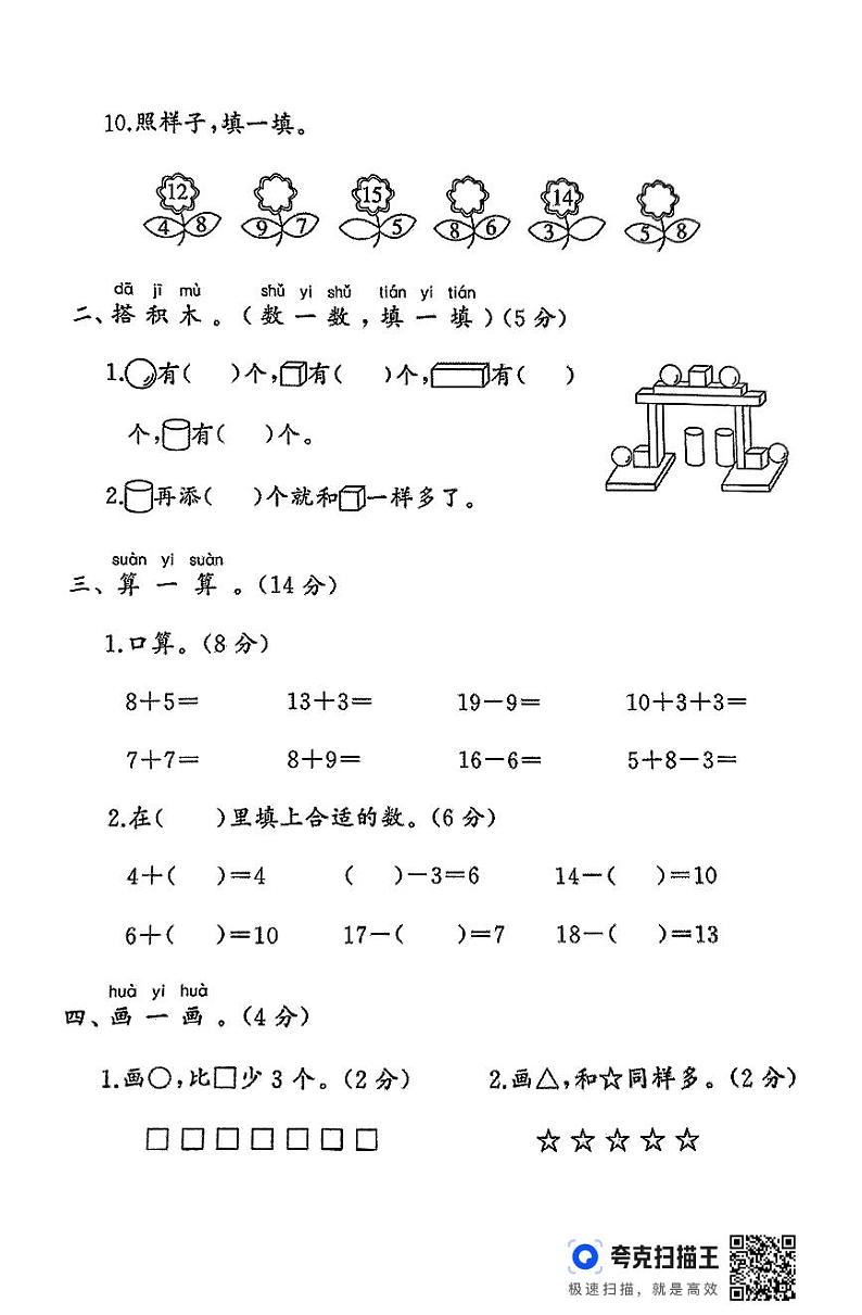 湖南省常德市澧县2024-2025学年一年级上学期期末考试数学试题第2页
