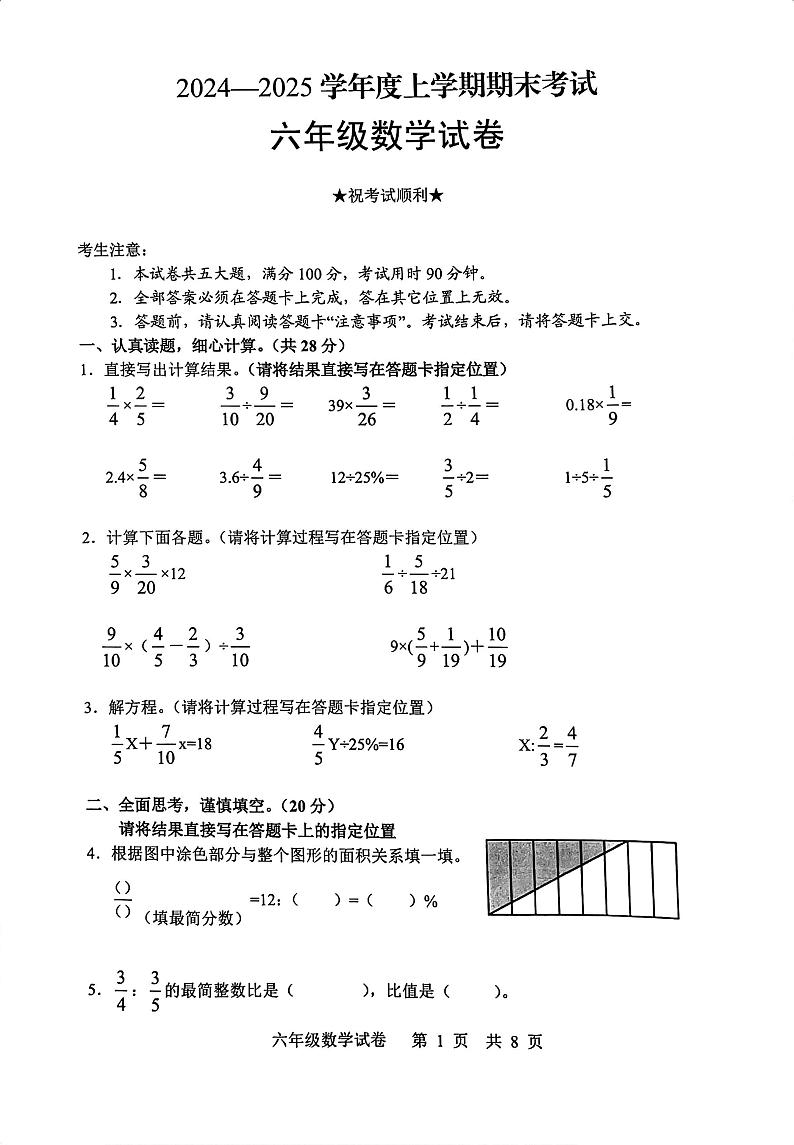 湖北省武汉市武昌区2024-2025学年六年级上学期数学期末试卷第1页