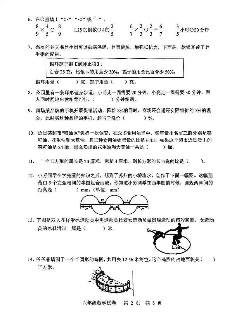 湖北省武汉市武昌区2024-2025学年六年级上学期数学期末试卷第2页