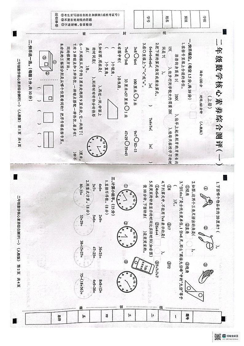 河北省邢台市襄都区邢台市新华南小学2024-2025学年二年级上学期1月期末数学试题第1页