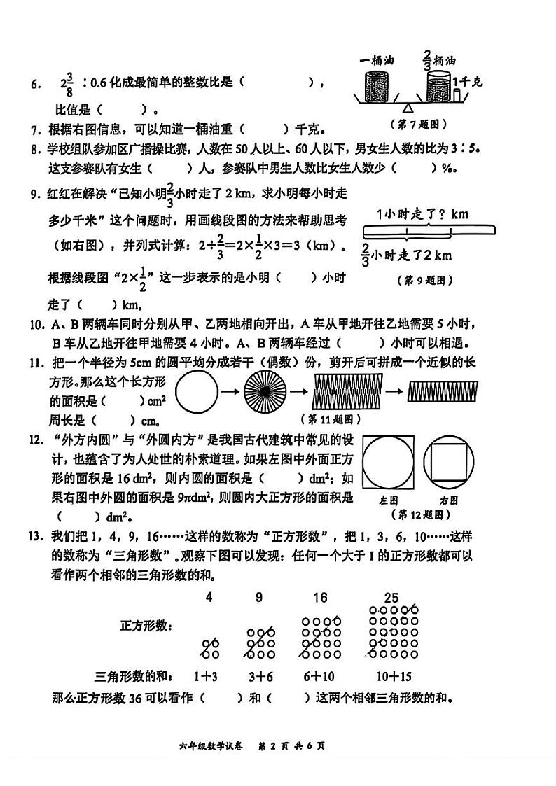 湖北省武汉市东西湖区2024-2025学年六年级上学期期末数学试题第2页