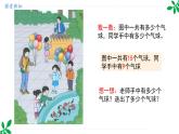 人教版（2024）一年级数学下册课件 2.1 十几减9