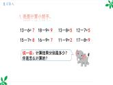 人教版（2024）一年级数学下册课件 2.3 十几减5、4、3、2