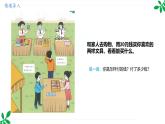人教版（2024）一年级数学下册课件 欢乐购物街 认识人民币