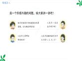 人教版（2024）一年级数学下册课件 欢乐购物街 小讲堂