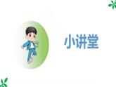 人教版（2024）一年级数学下册课件 欢乐购物街 小讲堂