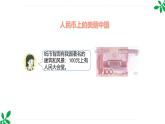 人教版（2024）一年级数学下册课件 欢乐购物街 小讲堂