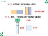 人教版（2024）一年级数学下册课件 7.3 图形的认识