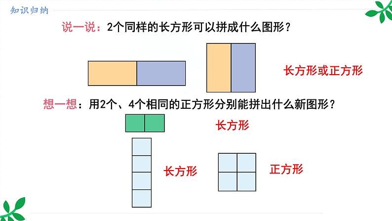 人教版（2024）一年级数学下册课件 7.3 图形的认识第5页