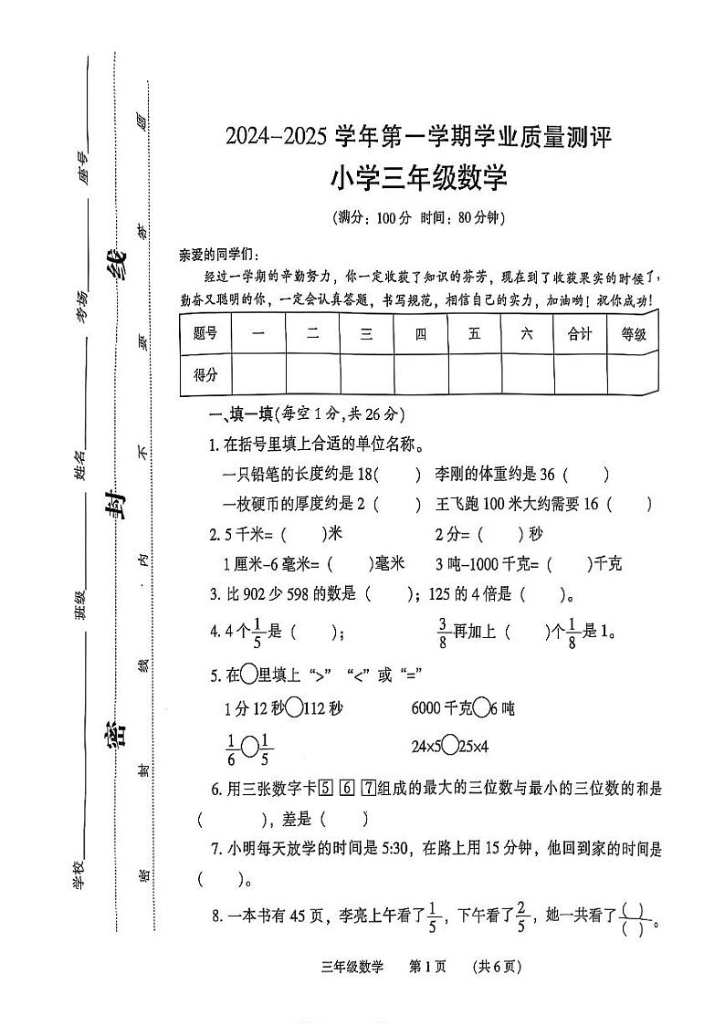 河南省濮阳市2024-2025学年四年级上学期期末数学试题第1页