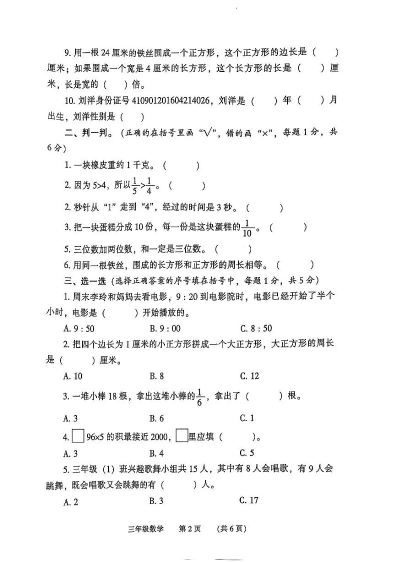 河南省濮阳市2024-2025学年四年级上学期期末数学试题第2页