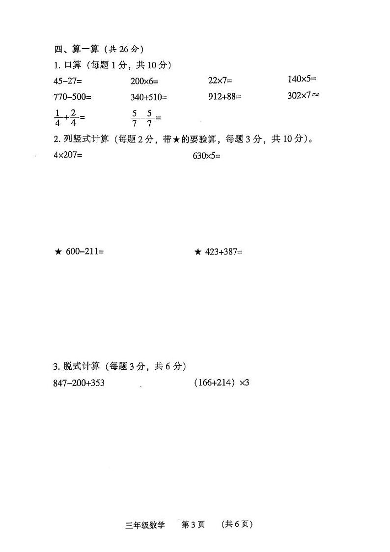 河南省濮阳市2024-2025学年四年级上学期期末数学试题第3页