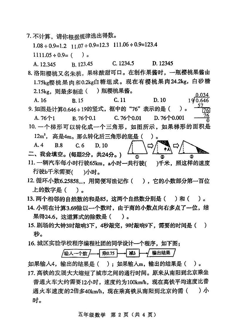 河南省邓州市2024-2025学年五年级上学期期末数学试卷第2页