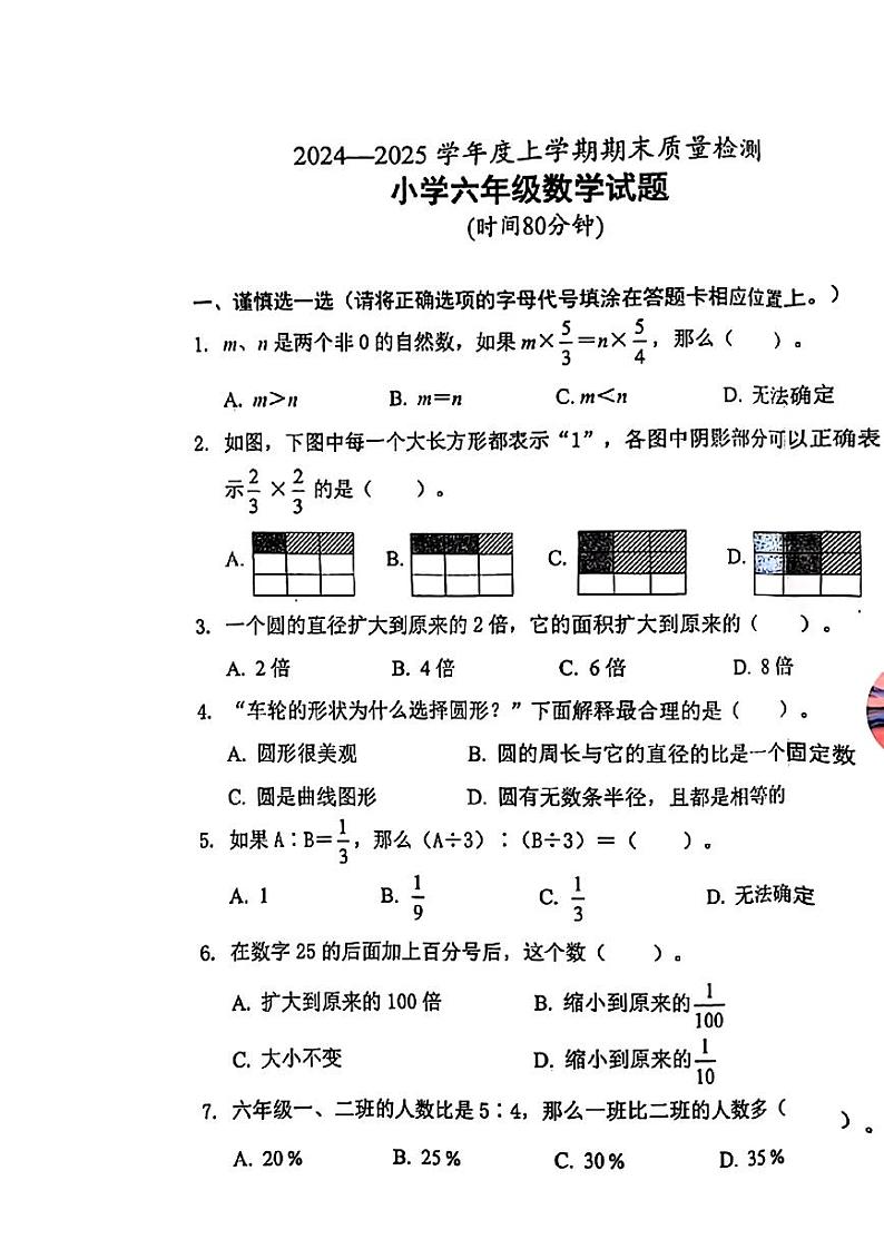 山东省日照市岚山区2024-2025学年六年级上学期期末数学试题第1页