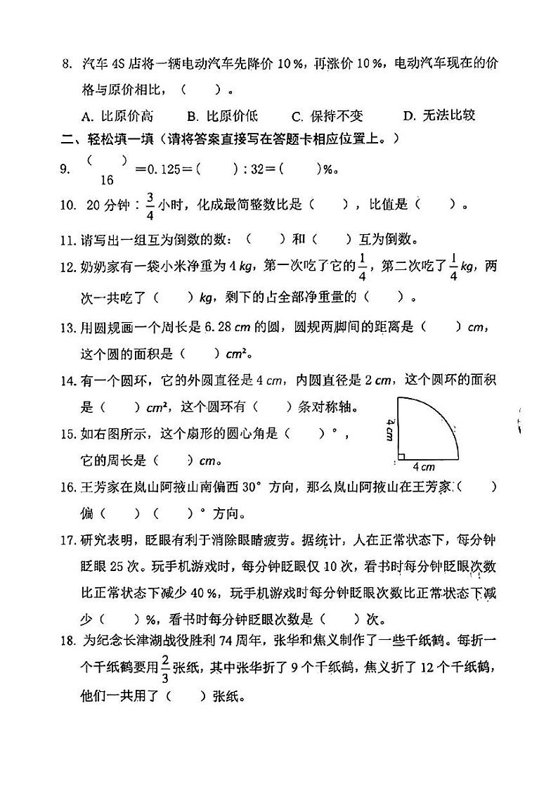 山东省日照市岚山区2024-2025学年六年级上学期期末数学试题第2页