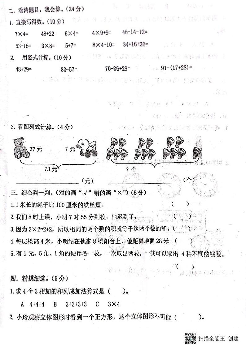 河南省南阳市邓州市2024-2025学年二年级上学期期末数学试题第2页