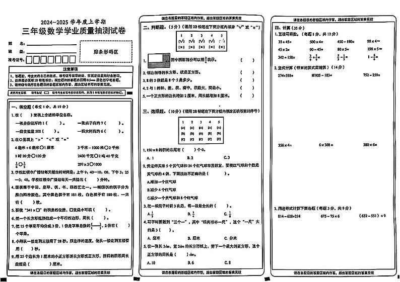湖北省武汉市东西湖区2024-2025学年三年级上学期期末抽测数学试题第1页