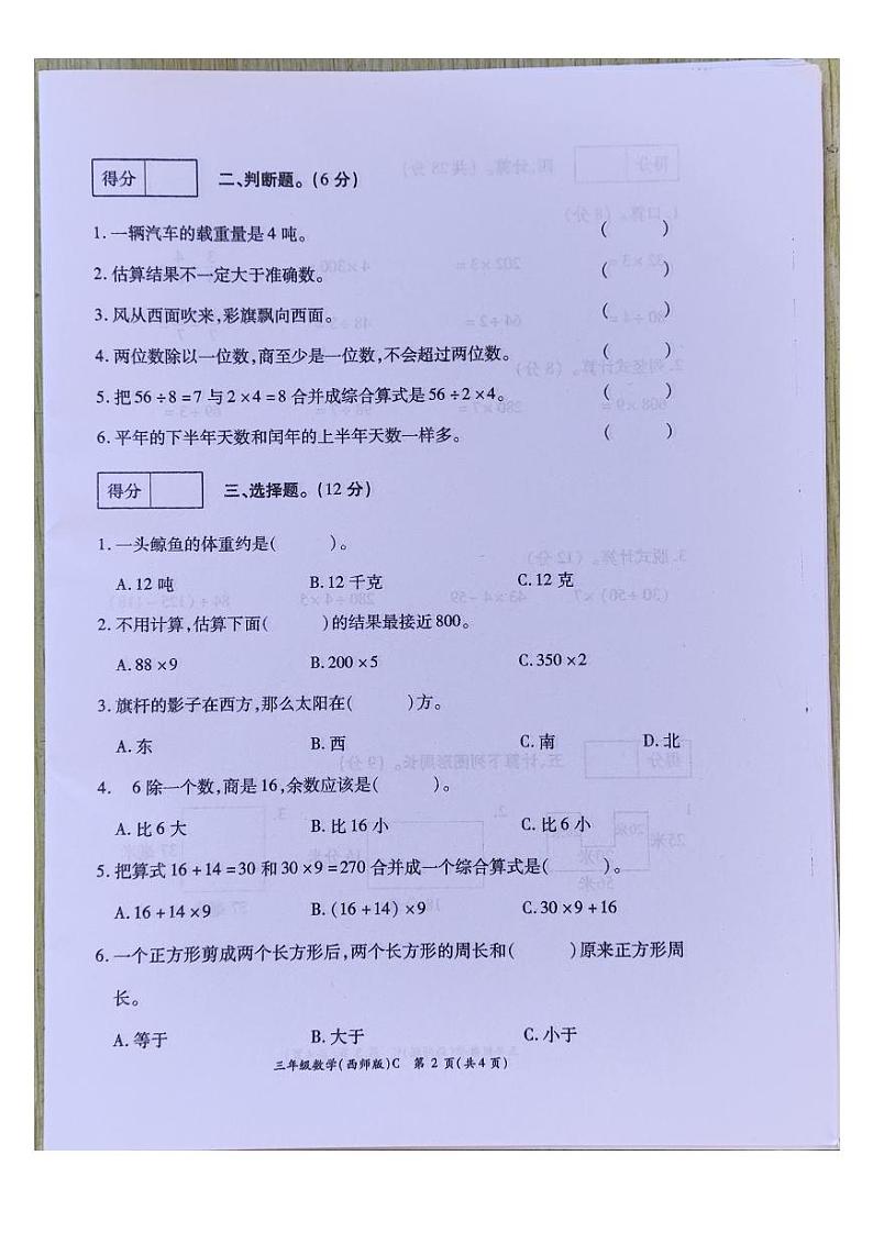 河南省周口市项城市2024-2025学年三年级上学期期末测试数学试题第2页