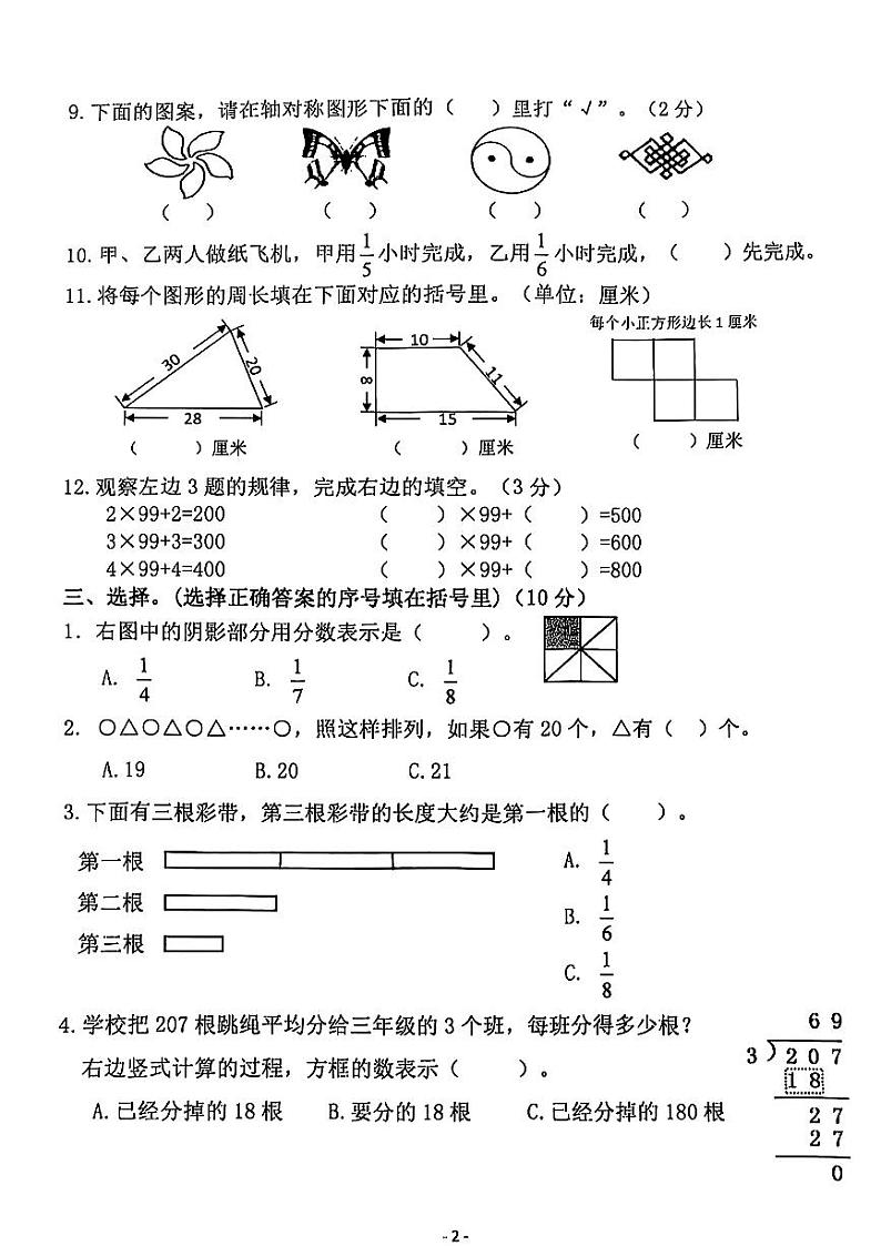 江苏省南京市鼓楼区2024—2025学年度第一学期期末三年级数学试卷第2页