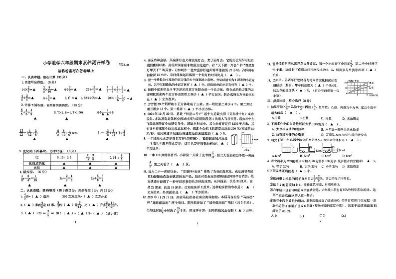 江苏省南京市江宁区2024-2025学年第一学期期末测试六年级数学试卷第1页