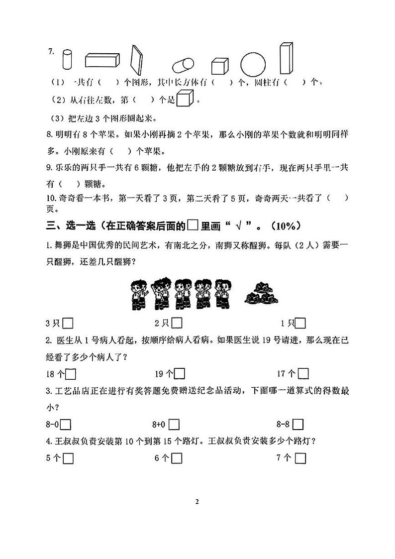 江苏省泰兴市泰州市2024-2025学年第一学期期末测试一年级数学试卷第2页
