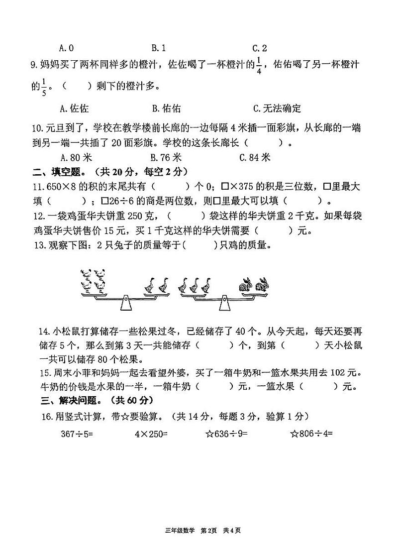 江苏省泰州市姜堰区2024—2025学年度第一学期期末三年级数学试卷第2页