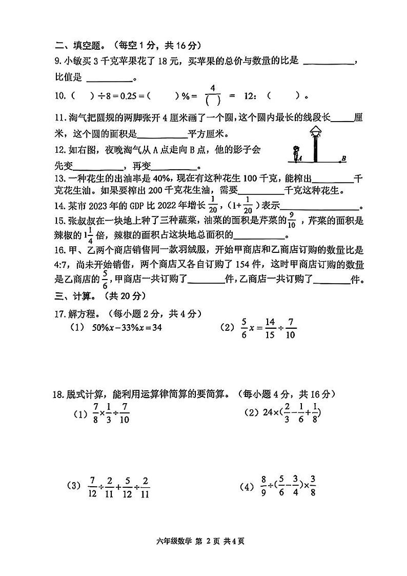 辽宁省大连市甘井子区2024—2025学年度第一学期期末六年级数学试卷第2页