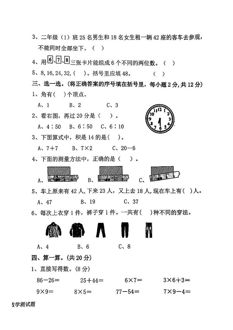 山东省菏泽市郓城县2024—2025学年度第一学期期末二年级数学试卷第2页