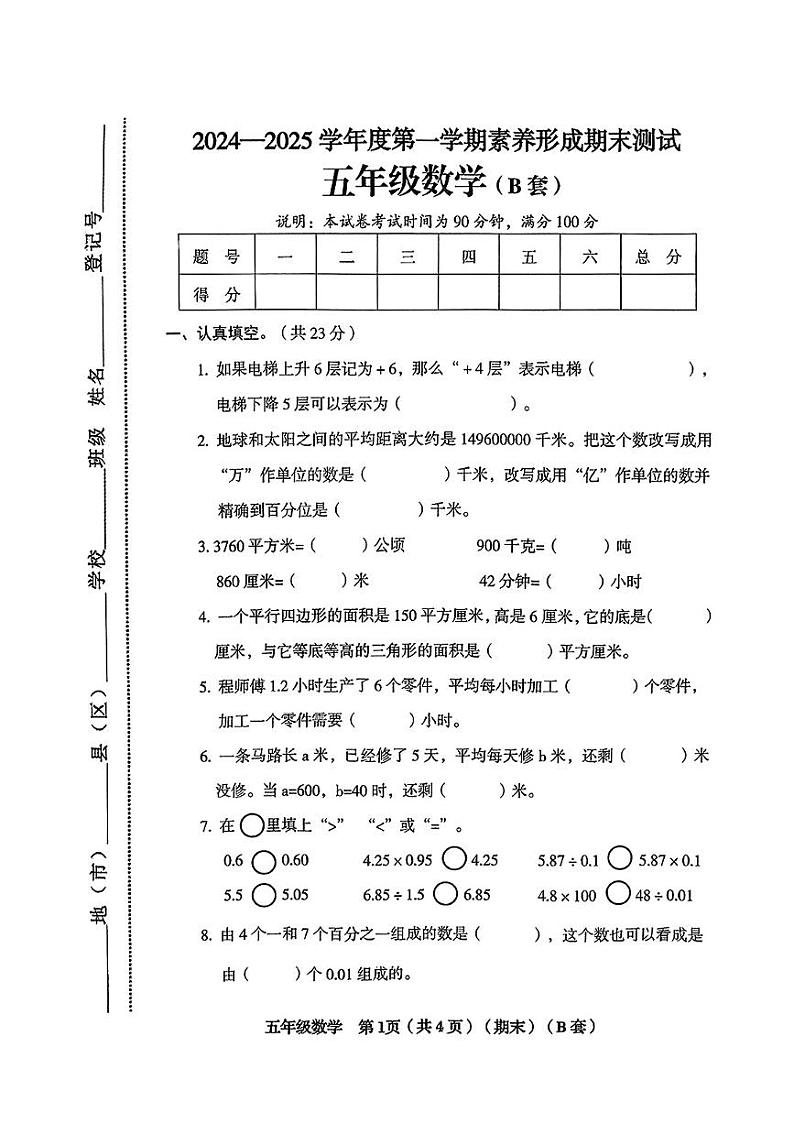 山西省临汾市霍州市2024—2025学年度第一学期期末五年级数学试卷第1页