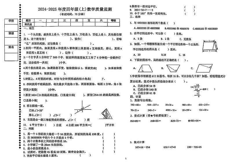 黑龙江哈尔滨市松北区2024-2025学年度第一学期期末质量测试四年级数学试卷第1页
