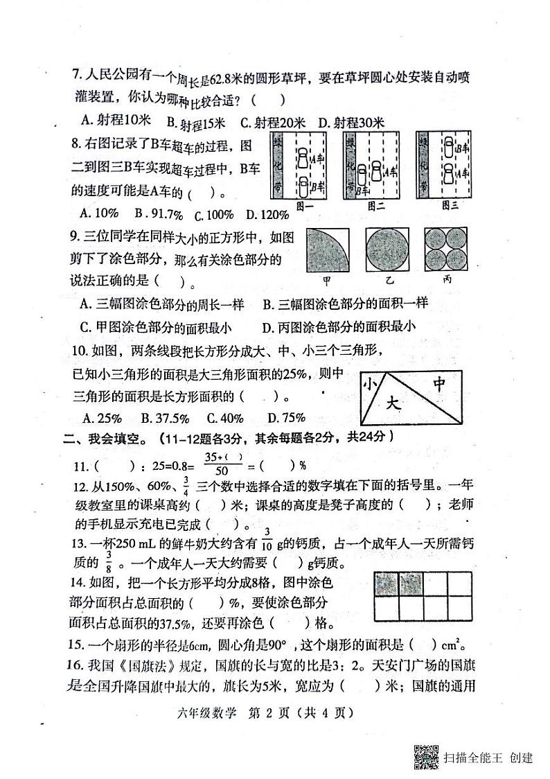 河南省南阳市邓州市2024-2025学年六年级上学期期末数学试题第2页