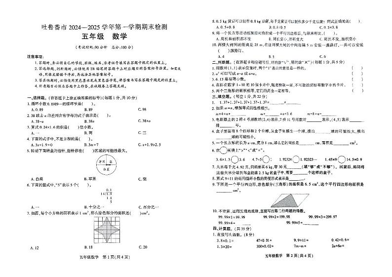 新疆维吾尔自治区吐鲁番市2024-2025学年五年级上学期期末数学试题第1页