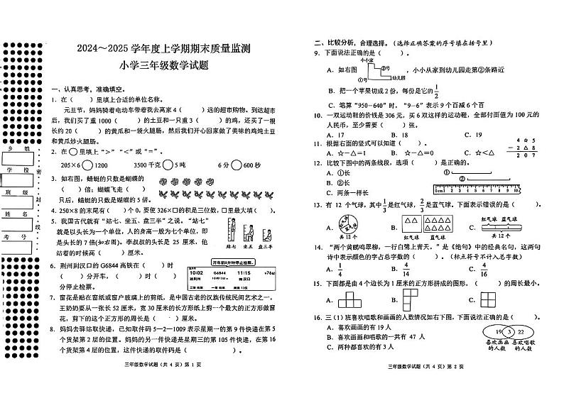 湖北省荆州市公安县2024-2025学年三年级上学期期末数学试题第1页