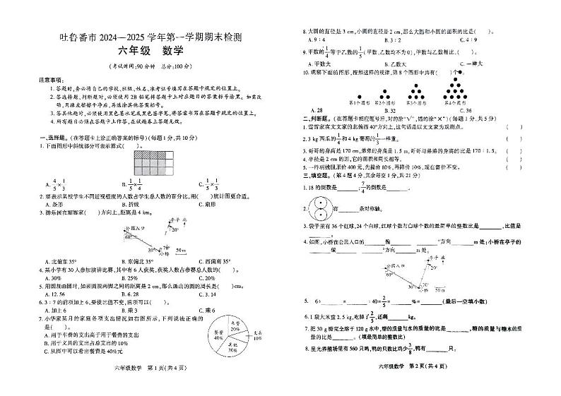 新疆维吾尔自治区吐鲁番市2024-2025学年六年级上学期1月期末数学试题第1页