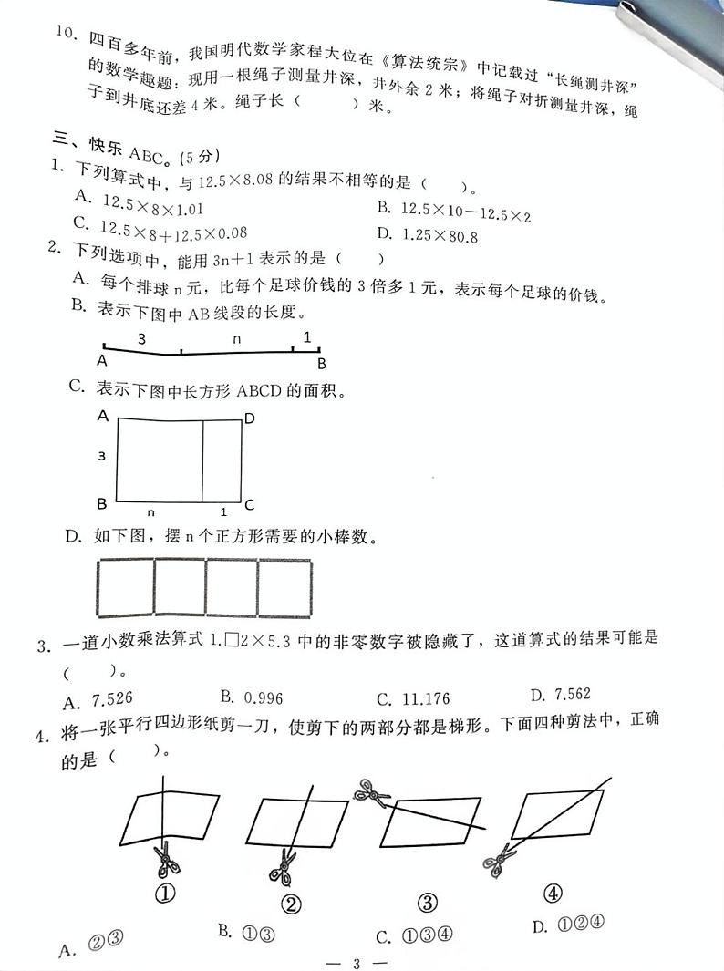 湖北省武汉市江岸区2024-2025学年五年级上学期期末数学试题第3页