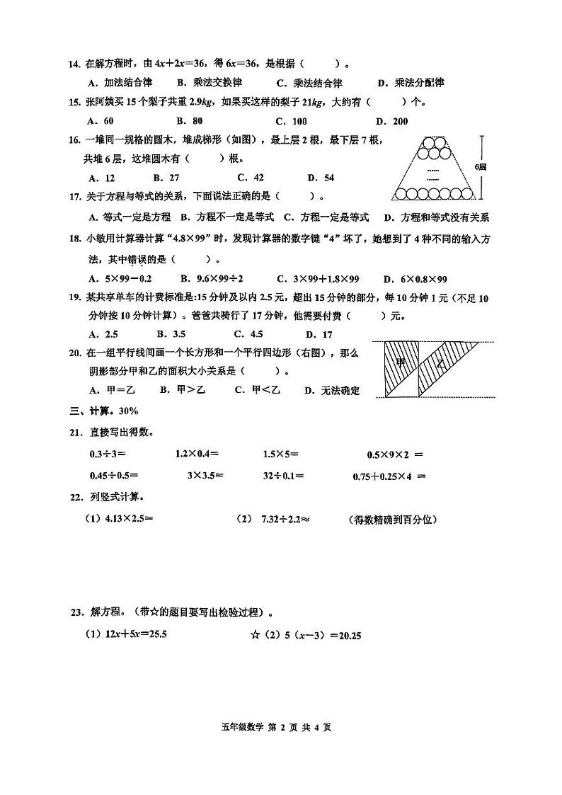 浙江省温州市平阳县2024-2025学年五年级上学期1月期末数学试题第2页