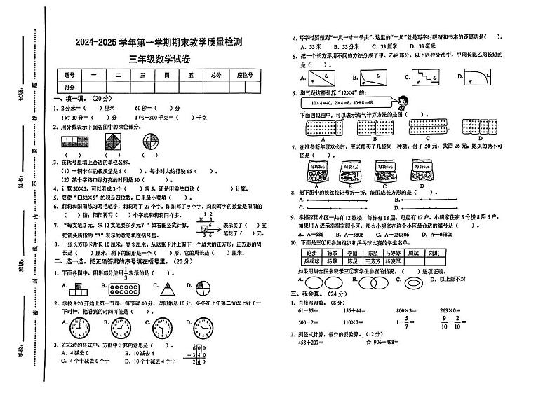 江西省上饶市弋阳县2024-2025学年三年级上学期期末数学试卷第1页