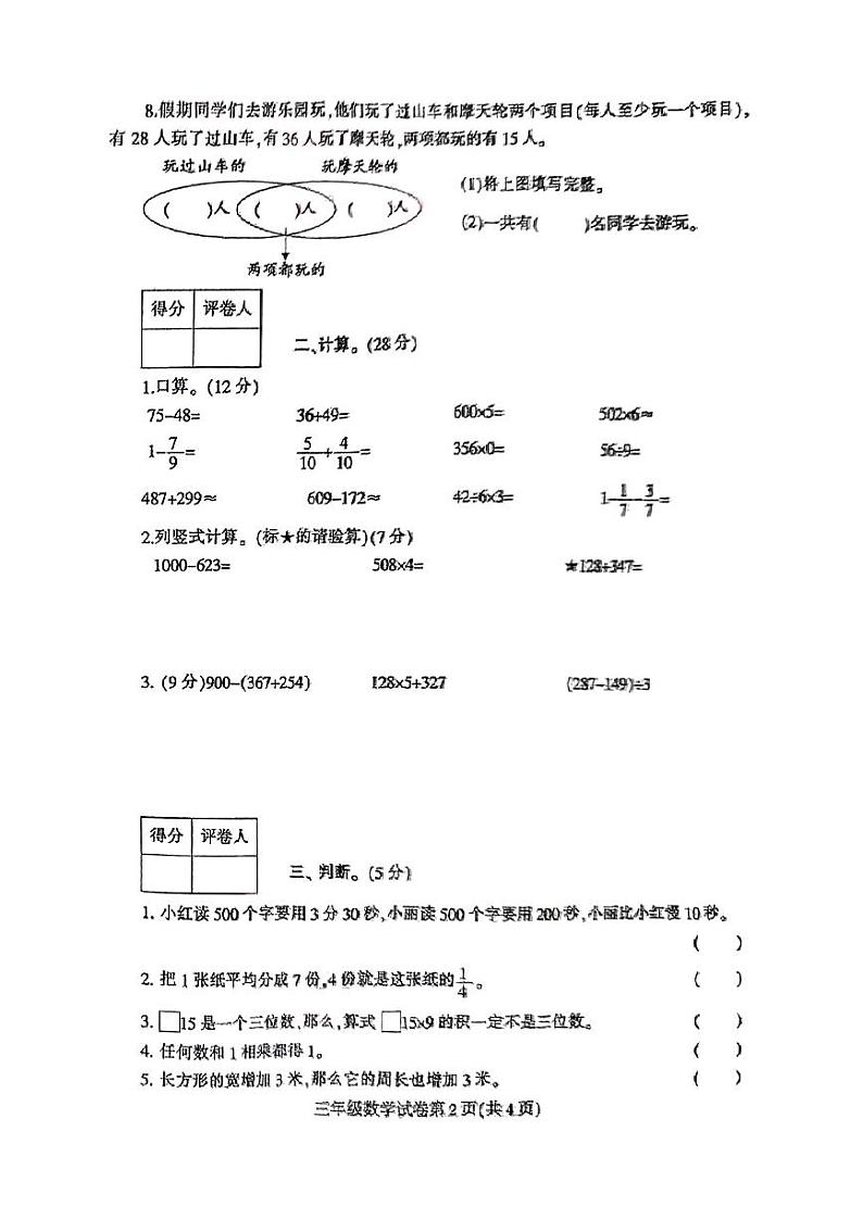 河南省信阳市固始县2024-2025学年三年级上学期期末数学试题第2页