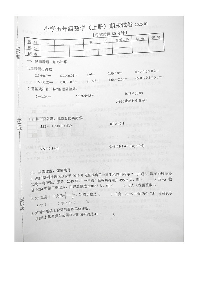 江苏省扬州市江都区实验小学2024-2025学年五年级上学期期末考试数学试题第1页