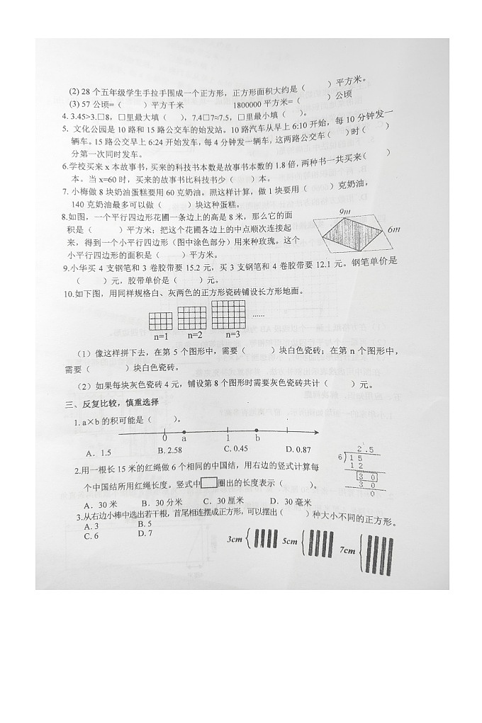 江苏省扬州市江都区实验小学2024-2025学年五年级上学期期末考试数学试题第2页