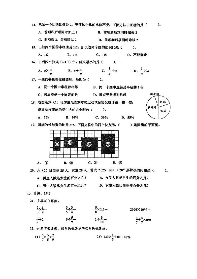 浙江省温州市平阳县2024-2025学年六年级上学期期末数学试题第2页