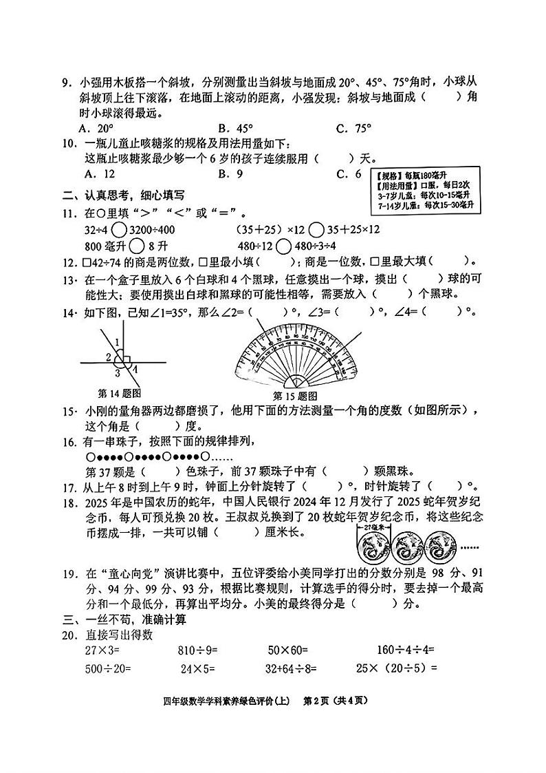 安徽省合肥市庐阳区2024-2025学年四年级上学期期末数学试题第2页
