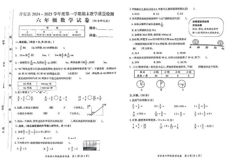 江西省吉安市吉安县2024-2025学年六年级上学期期末数学试题第1页