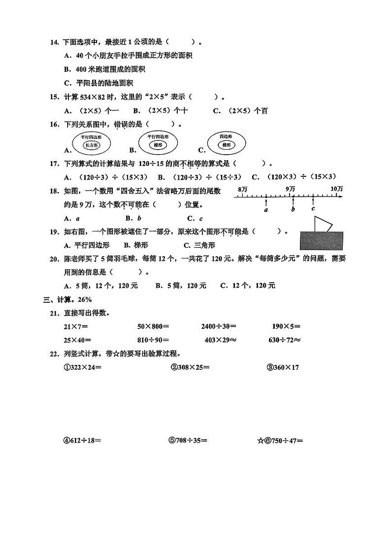 浙江省温州市平阳县2024-2025学年四年级上学期1月期末数学试题第2页