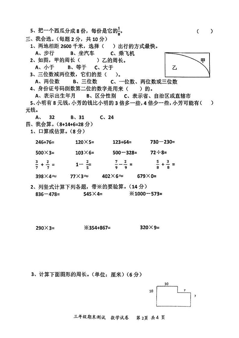 湖北省黄冈市武穴市2024-2025学年三年级上学期期末考试数学题第2页